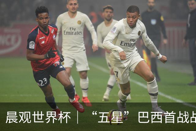 晨观世界杯｜“五星”巴西首战战平 德国“战车”凌晨登场